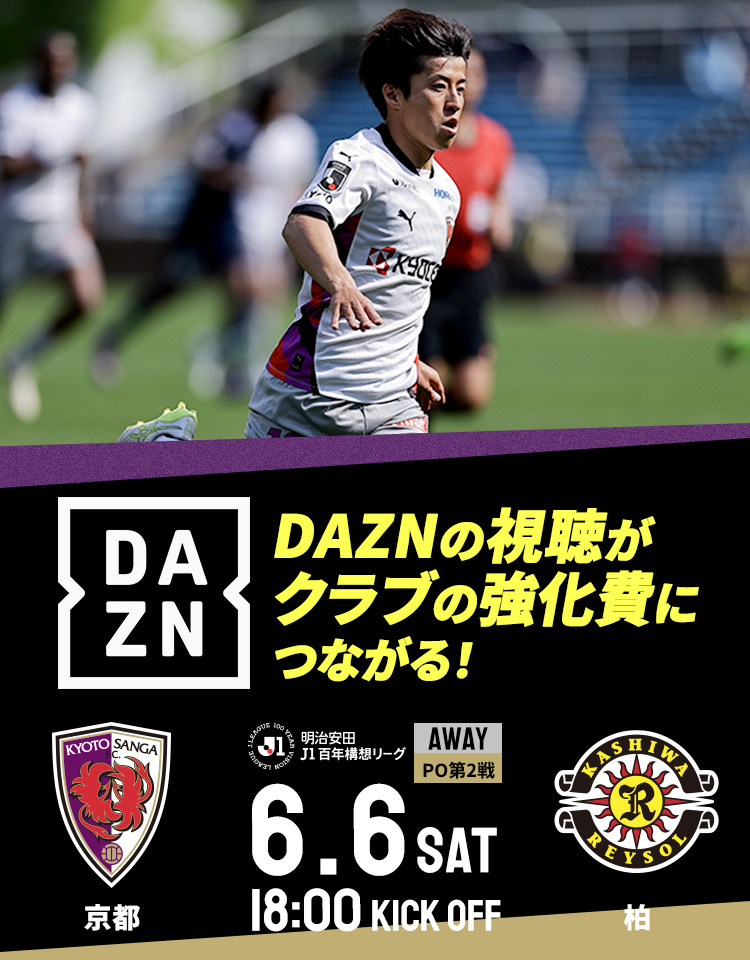 京都サンガF.C.｜オフィシャルサイト